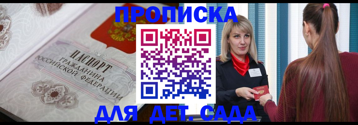 прописка регистрация в Нижегородской области